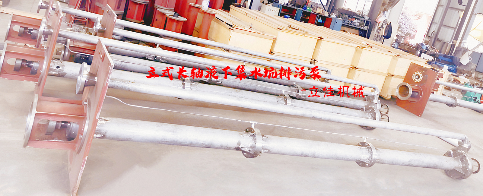 YW系列、RV-SP系列長(zhǎng)軸液下污水泵